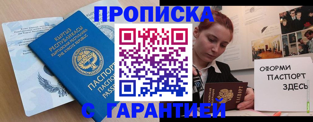прописка для работы в Партизанске