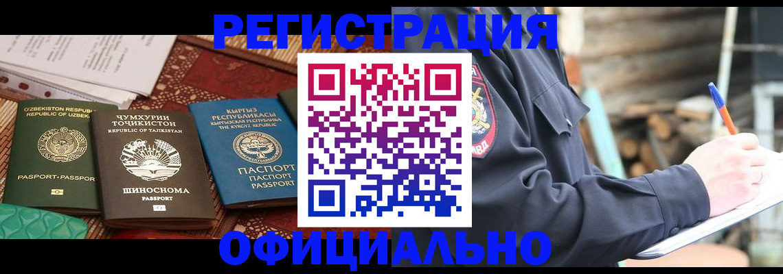 прописка штамп в Партизанске