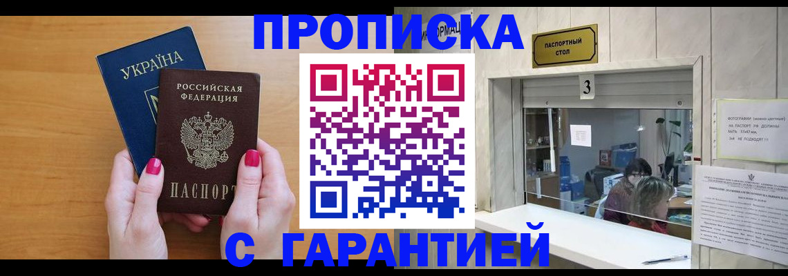 прописка для школы в Партизанске