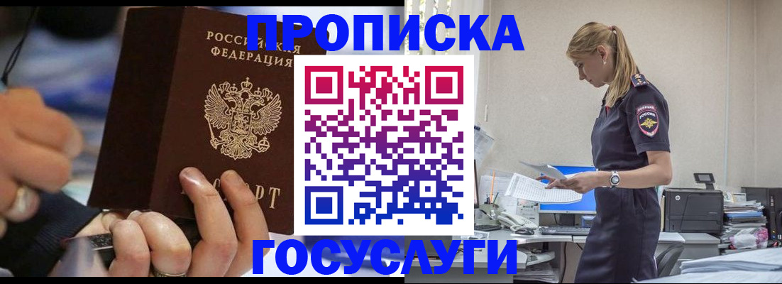 прописка для военкомата в Партизанске
