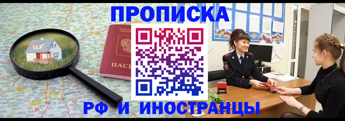 временная регистрация собственник в Партизанске