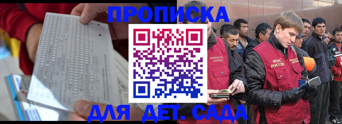 регистрация для дет. сада в Партизанске