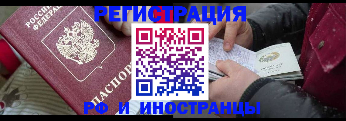 прописка для работы в Партизанске